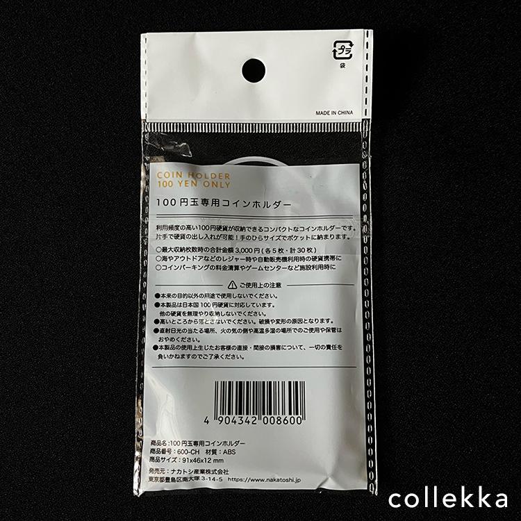 100円玉専用コインホルダーの詳細画像