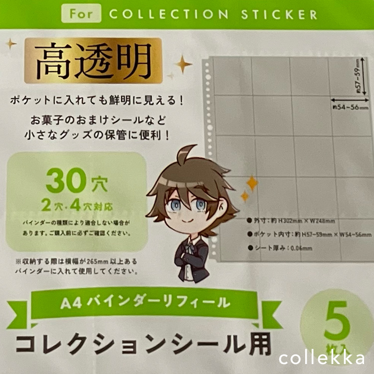 コレクションシール用