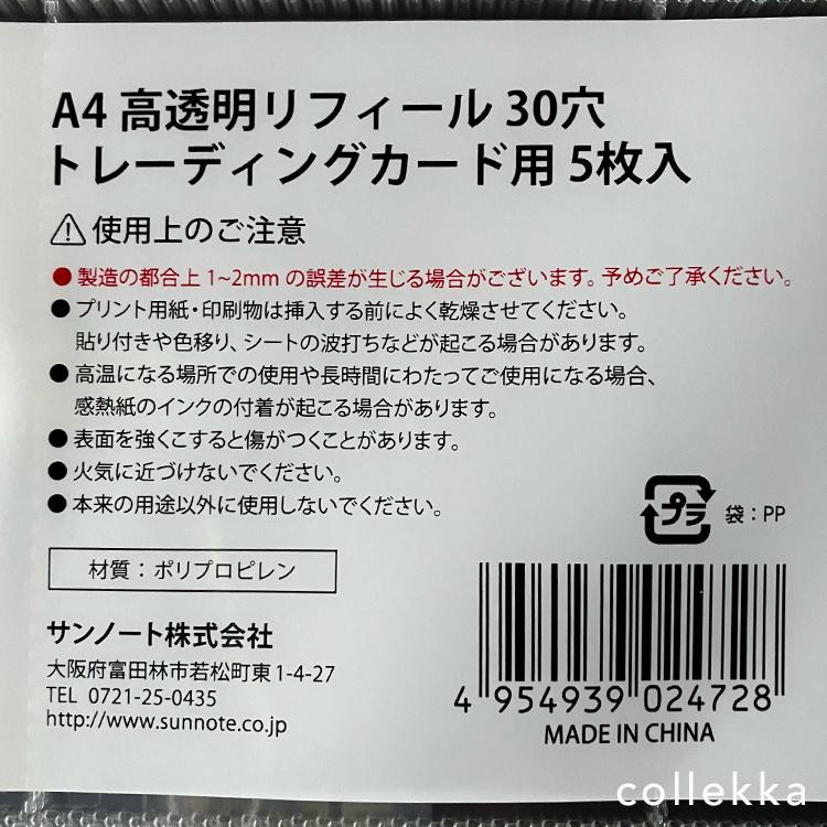 A4高透明リフィール30穴　トレーディングカード用の詳細画像