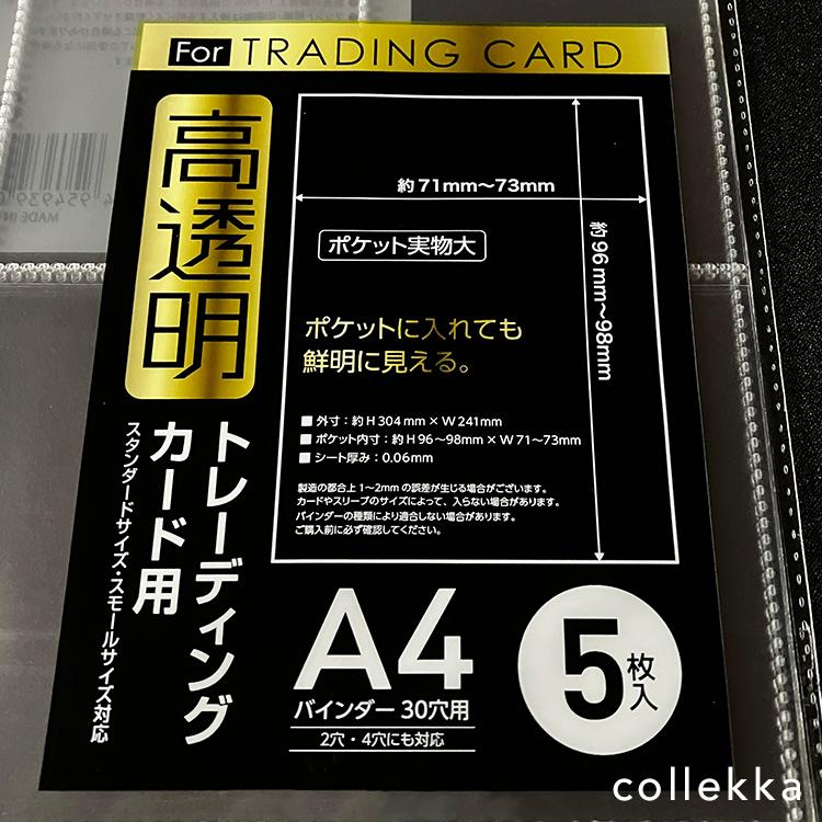 トレーディングカードが入るサイズ