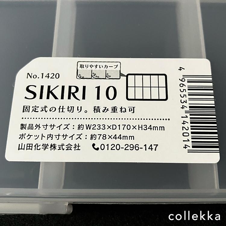 SIKIRI10の詳細画像