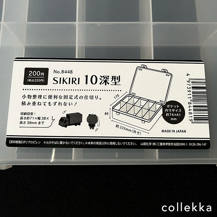 SIKIRI10　深型の詳細画像