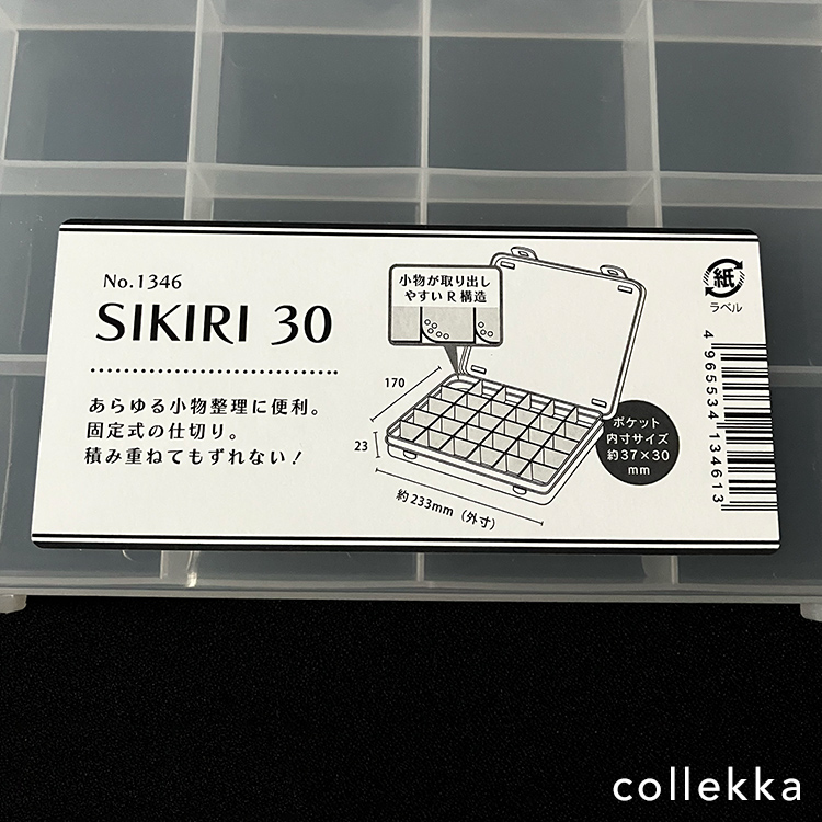 SIKIRI30の詳細画像
