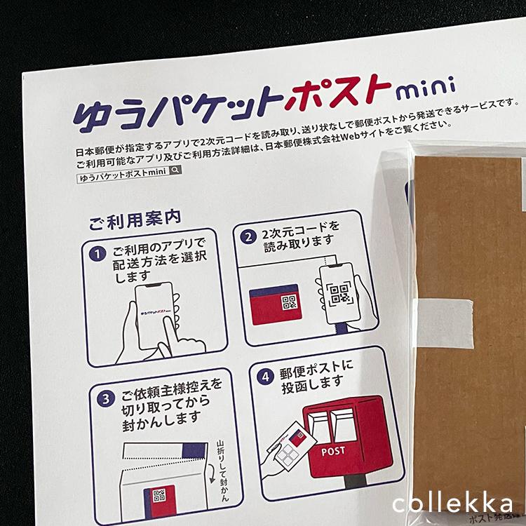 ゆうパケットポストに梱包