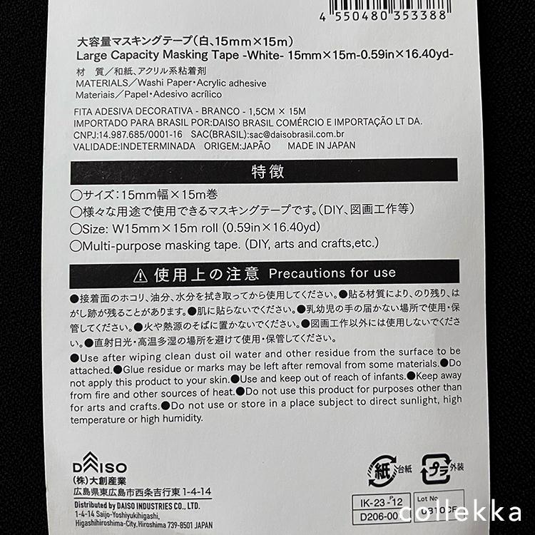 大容量マスキングテープの詳細画像