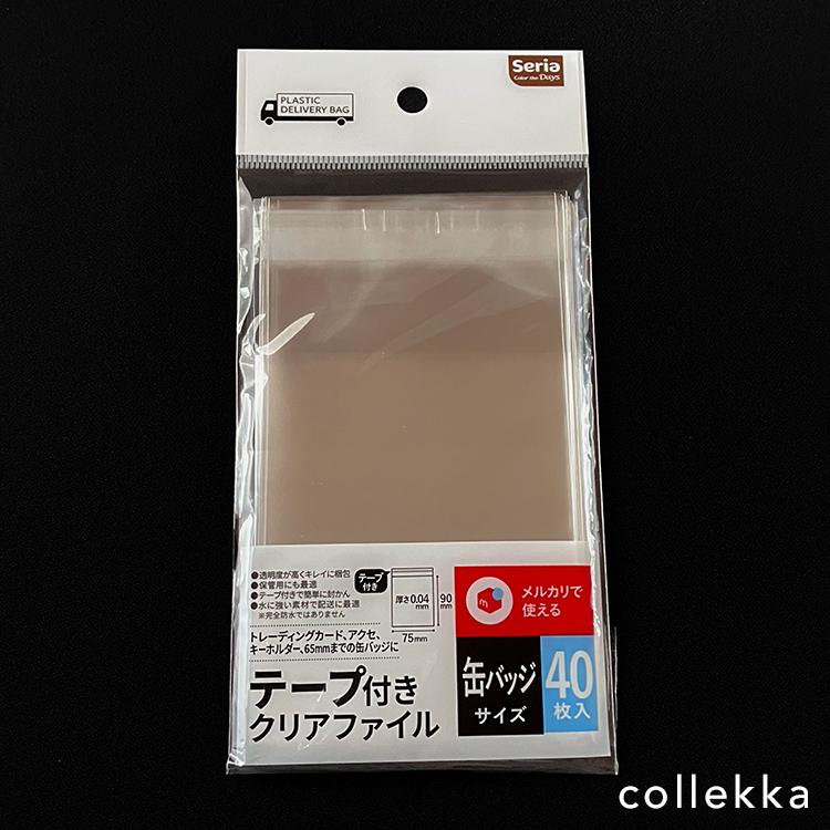 テープ付きクリアファイル　缶バッジサイズ　40枚のメイン画像