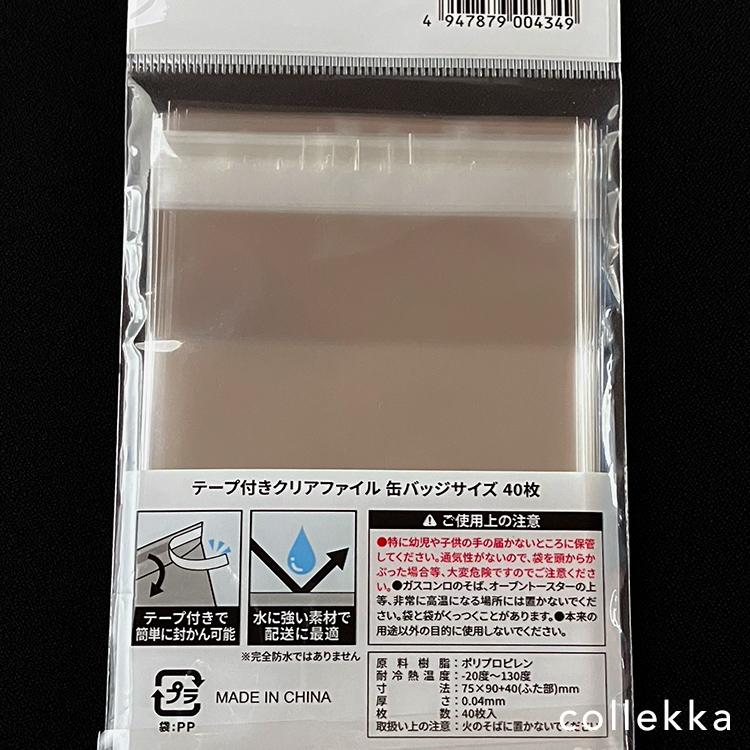 テープ付きクリアファイル　缶バッジサイズ　40枚の詳細画像