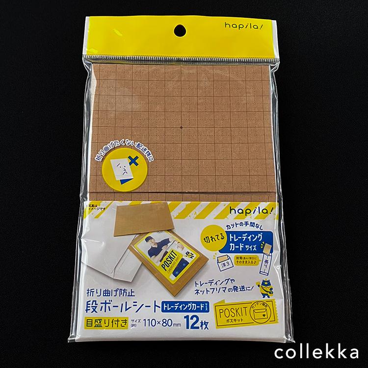 折り曲げ防止　段ボールシート　トレーディングカードサイズのメイン画像