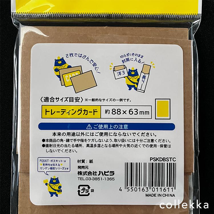 折り曲げ防止　段ボールシート　トレーディングカードサイズの詳細画像