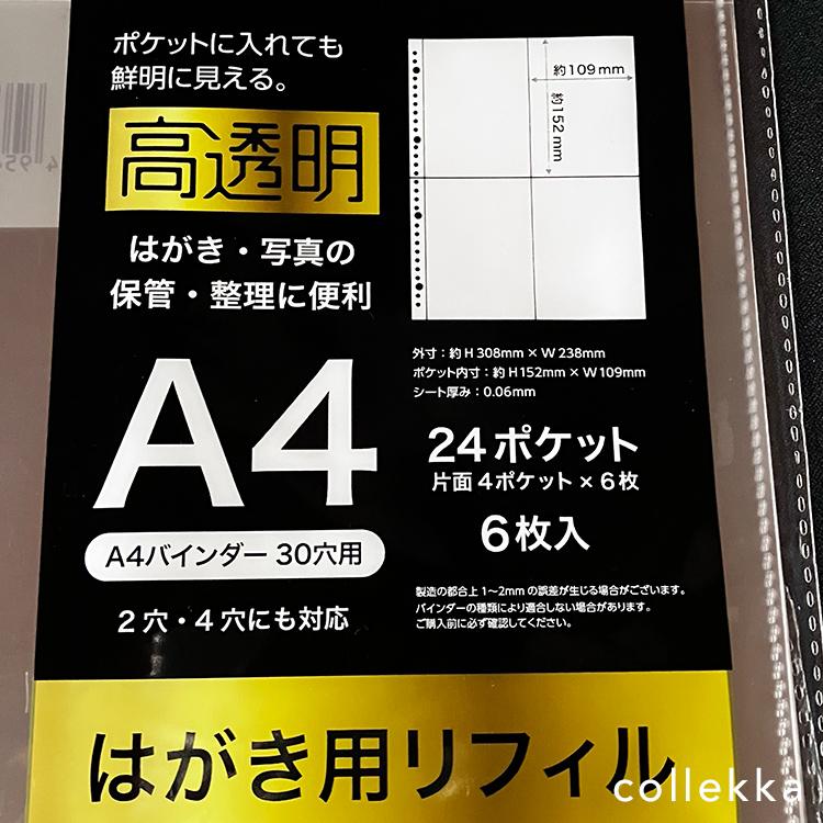 はがき用リフィル